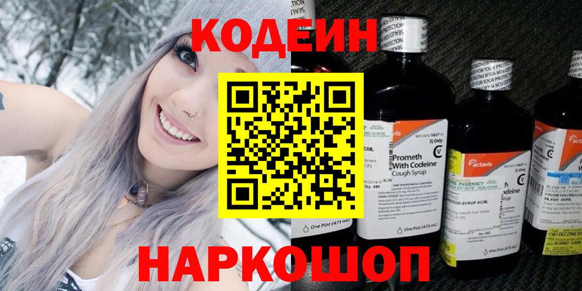 Codein Purple Drank Нерюнгри