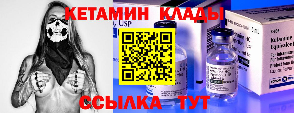 КЕТАМИН ketamine  Вход с VPN  Нерюнгри 