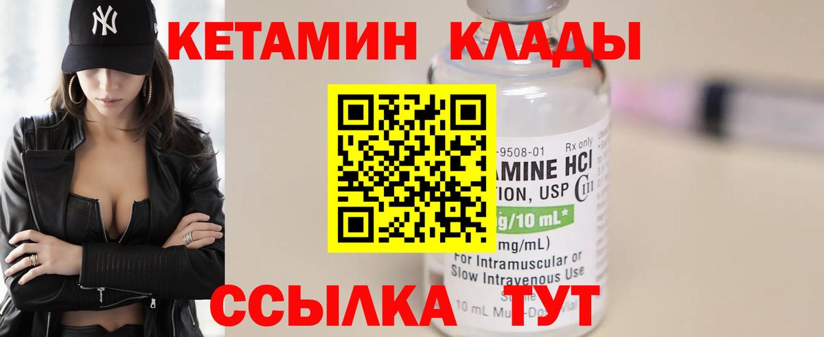 Кетамин ketamine Нерюнгри