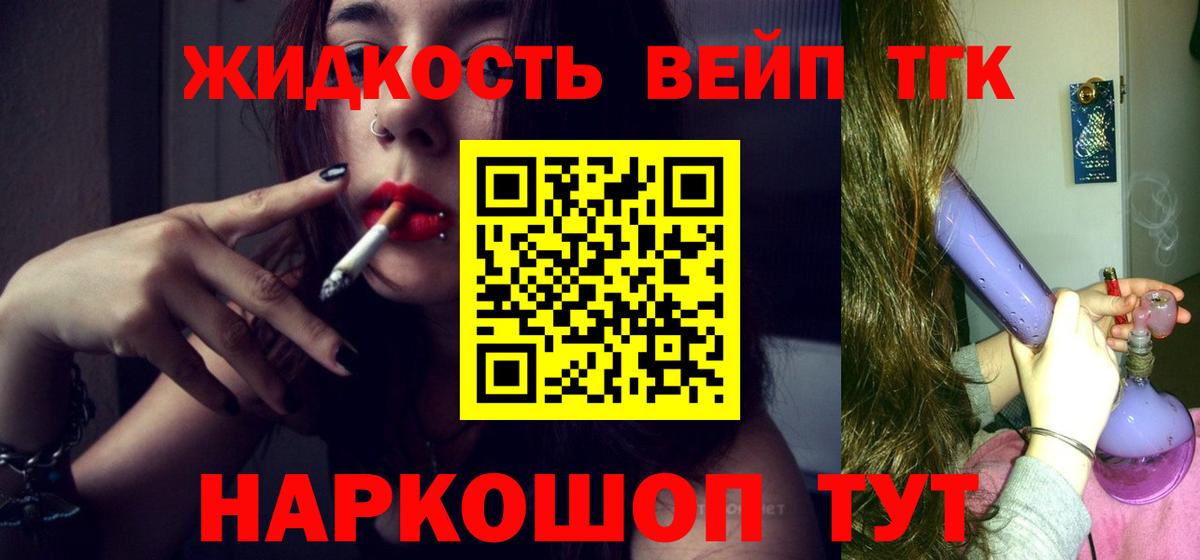 Нерюнгри  Дистиллят ТГК жижа  Вход с VPN  ТГК вейп с тгк 